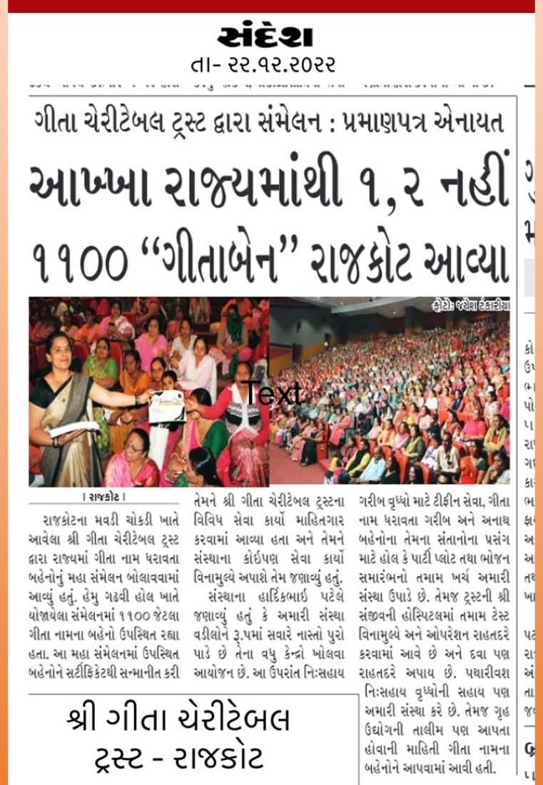 संदेश: राजकोट सम्मेलन में 1100 गीता बहनें